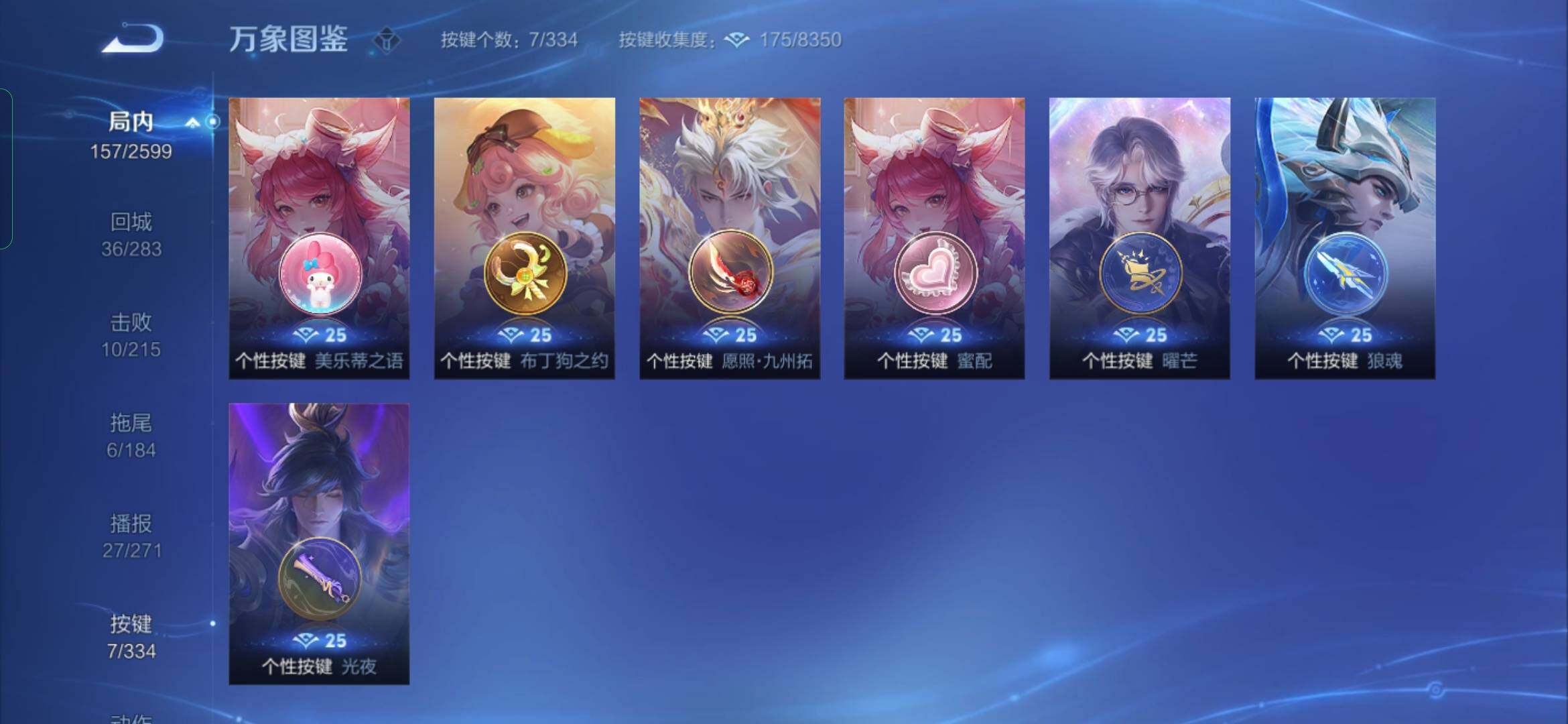 WZYXS3239952王者荣耀账号详情图18 WZYXS3239952王者荣耀账号详情图18