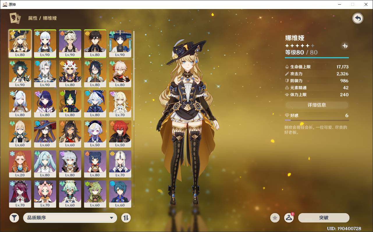 YSEY38437原神账号详情图5 YSEY38437原神账号详情图5