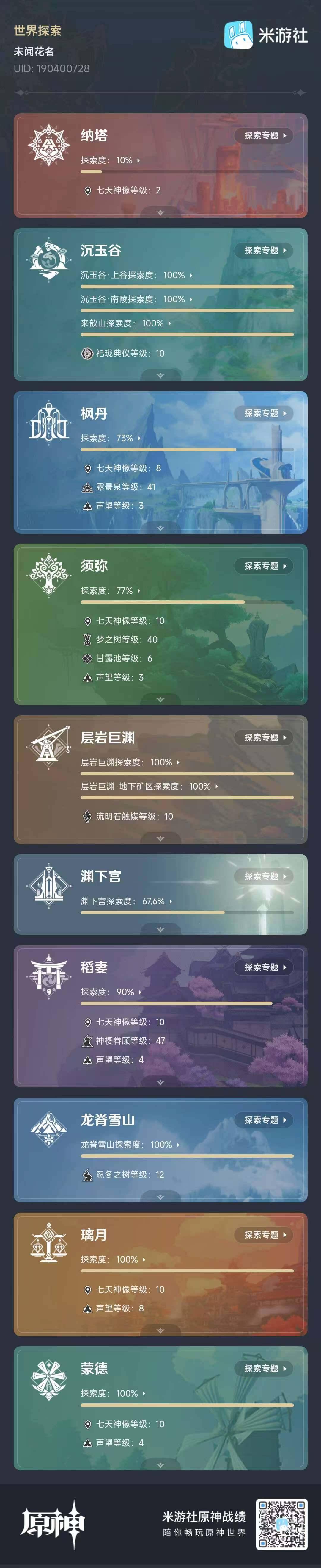 YSEY38437原神账号详情图15 YSEY38437原神账号详情图15
