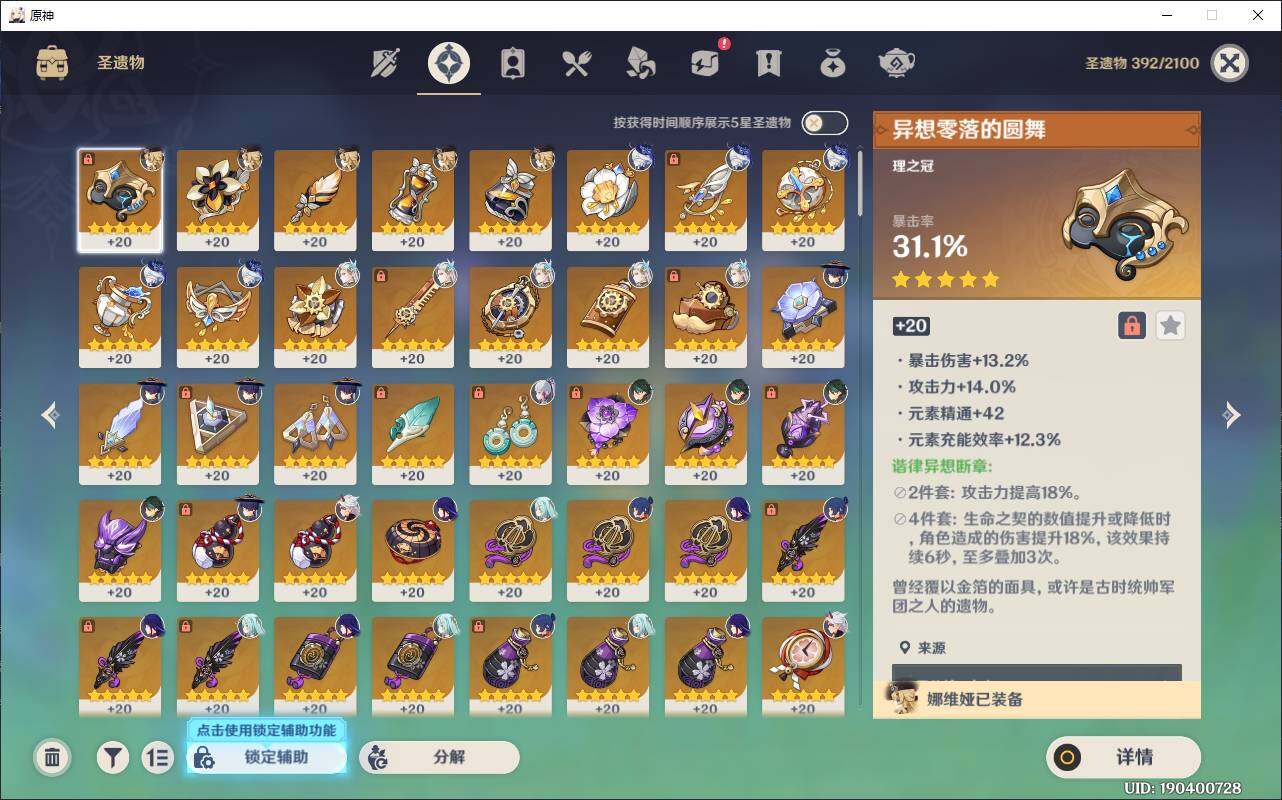 YSEY38437原神账号详情图7 YSEY38437原神账号详情图7
