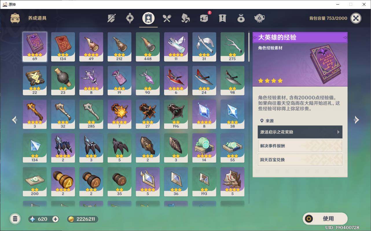 YSEY38437原神账号详情图8 YSEY38437原神账号详情图8