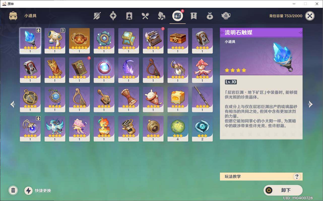 YSEY38437原神账号详情图10 YSEY38437原神账号详情图10
