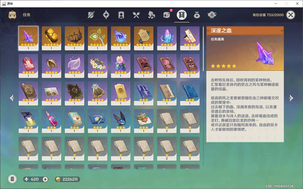 YSEY38437原神账号详情图11 YSEY38437原神账号详情图11