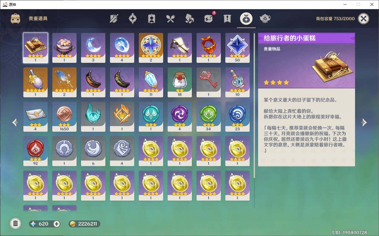 YSEY38437原神账号详情图12 YSEY38437原神账号详情图12