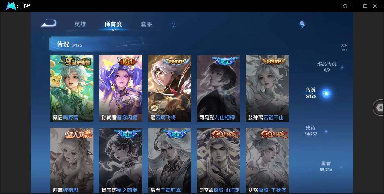 WZLE3233497王者荣耀账号详情图9 WZLE3233497王者荣耀账号详情图9
