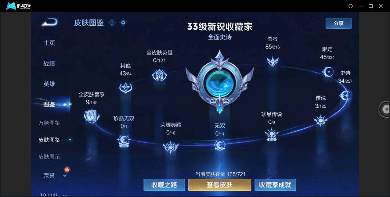 WZLE3233497王者荣耀账号详情图2 WZLE3233497王者荣耀账号详情图2