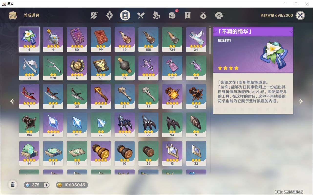 YSEY38436原神账号详情图8 YSEY38436原神账号详情图8