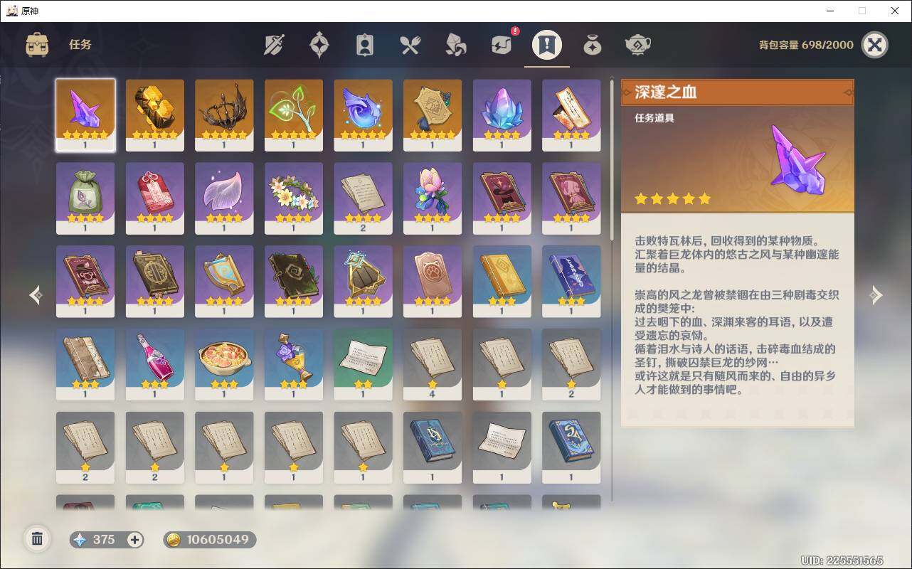 YSEY38436原神账号详情图12 YSEY38436原神账号详情图12