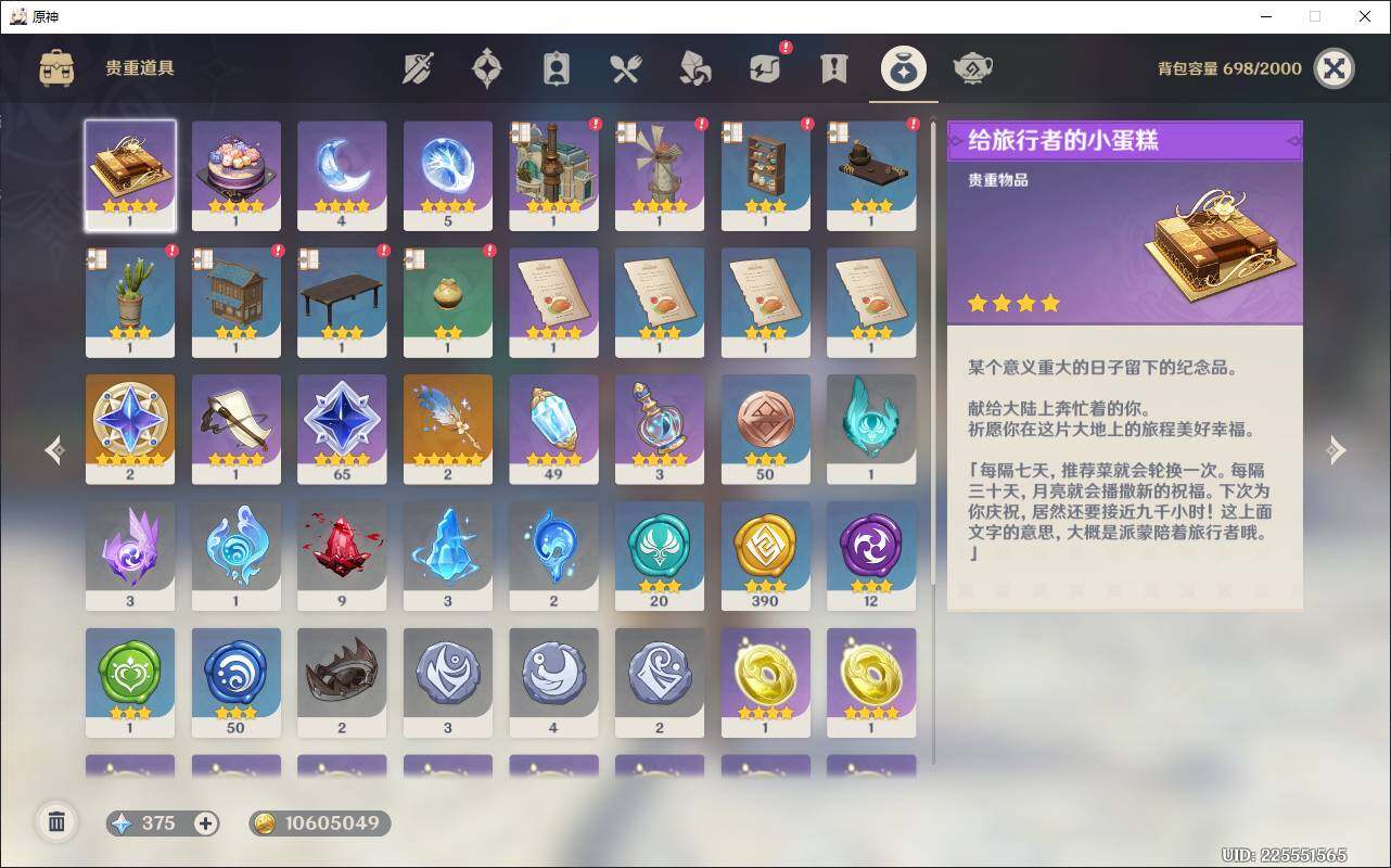 YSEY38436原神账号详情图13 YSEY38436原神账号详情图13