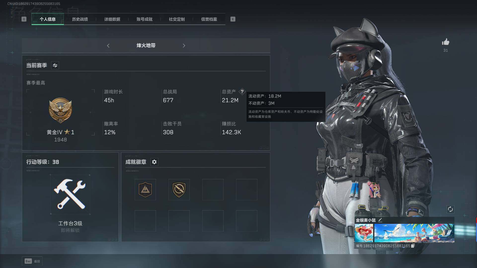 三角洲行动账号QQ【SJC605】总资产(M)：21.2M/哈夫币(K)：231K/哈夫币(K)：231K/传说枪皮数：6/烽火地带等级：38_段位：黄金/露娜-黑·天际线/近战-北极星