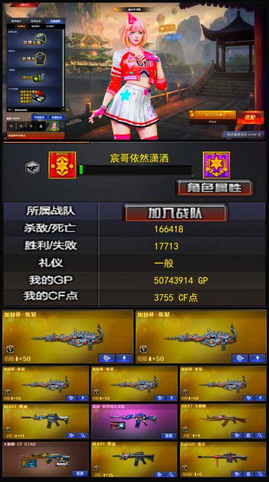 CFLX322044穿越火线账号详情图3