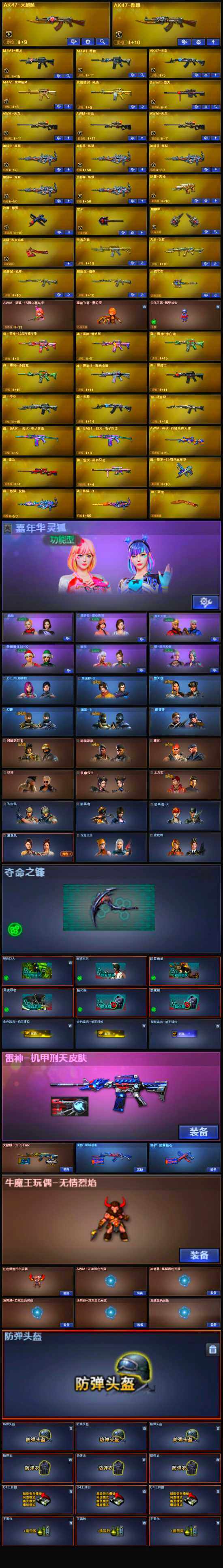 CFLX322044穿越火线账号详情图4