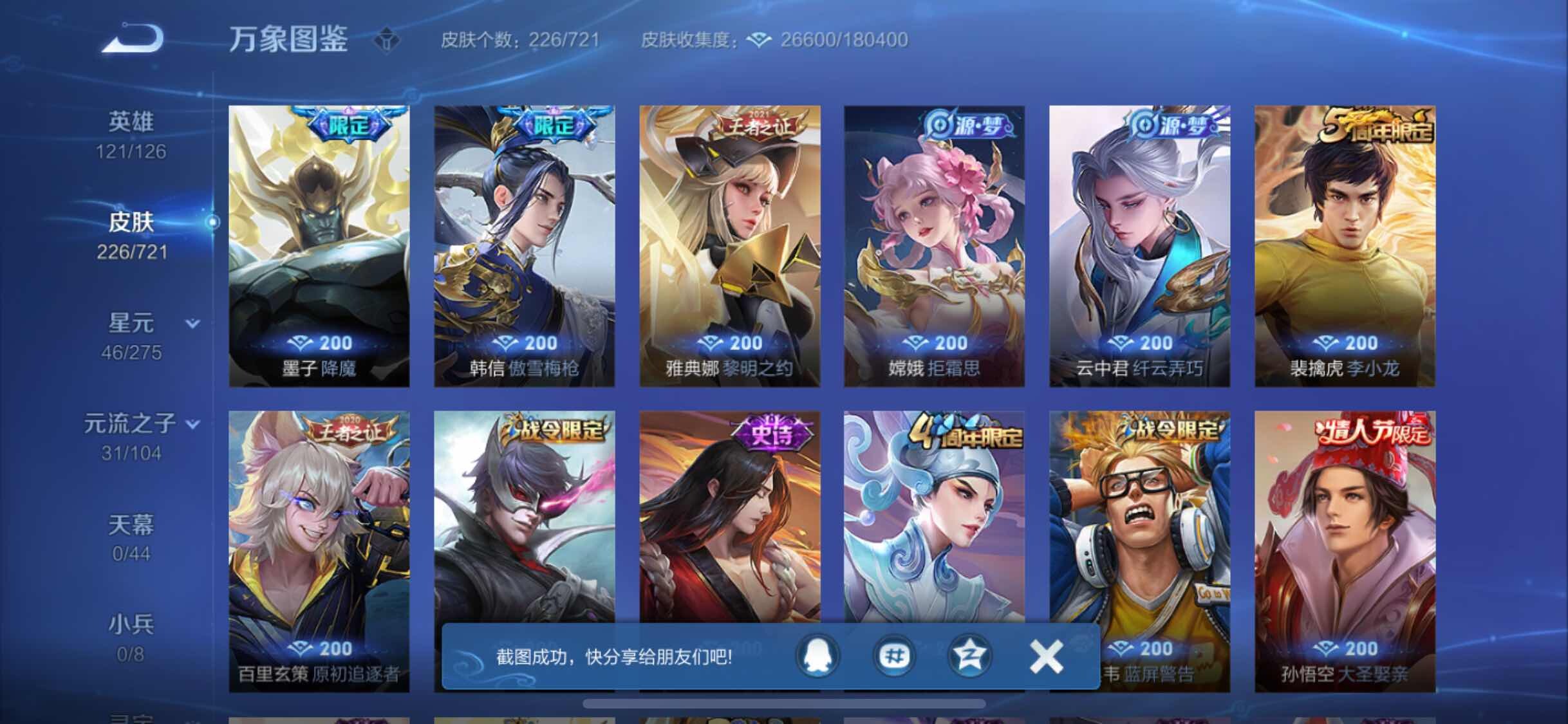 WZYXS3239957王者荣耀账号详情图6