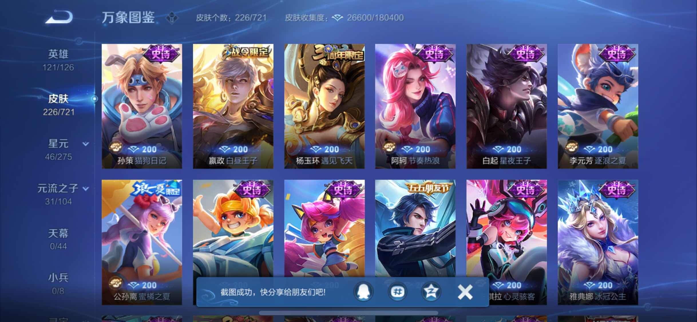 WZYXS3239957王者荣耀账号详情图7