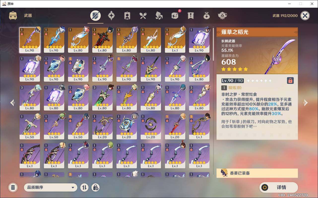 YSEY38435原神账号详情图6
