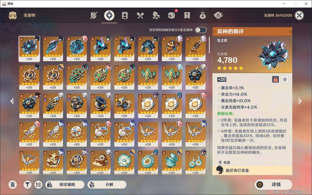 YSEY38435原神账号详情图7