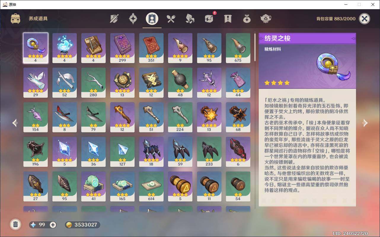 YSEY38435原神账号详情图8