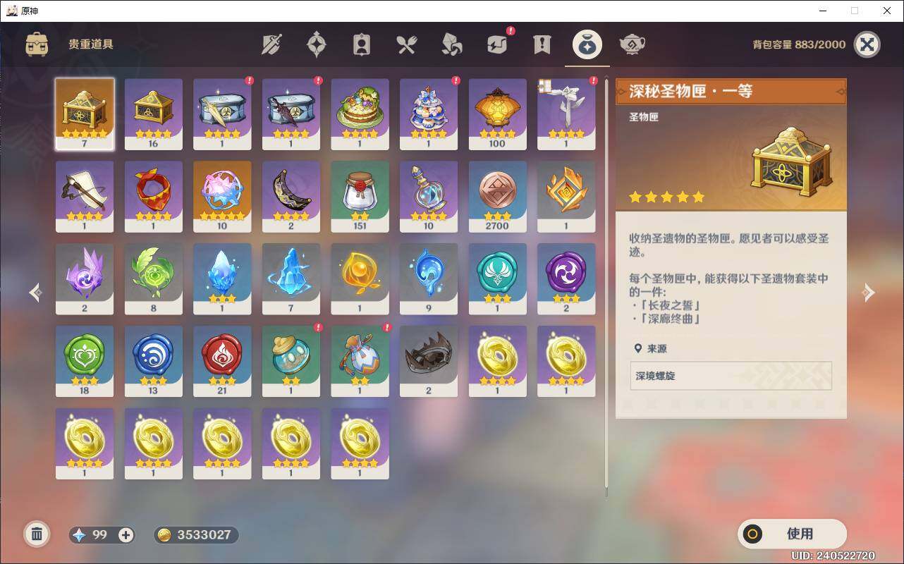 YSEY38435原神账号详情图12