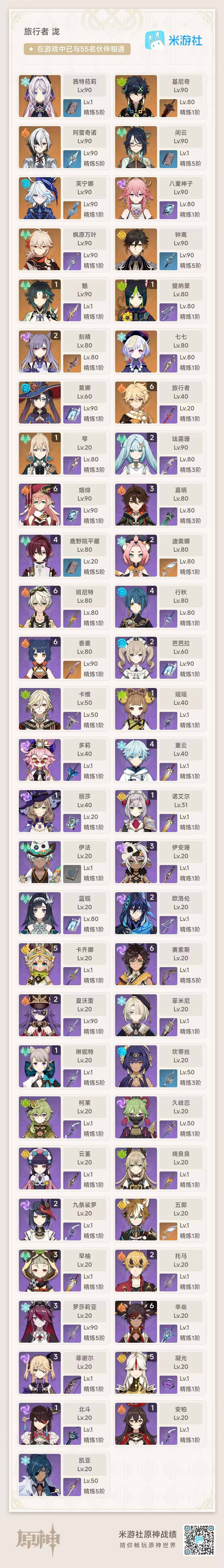 YSEY38435原神账号详情图15