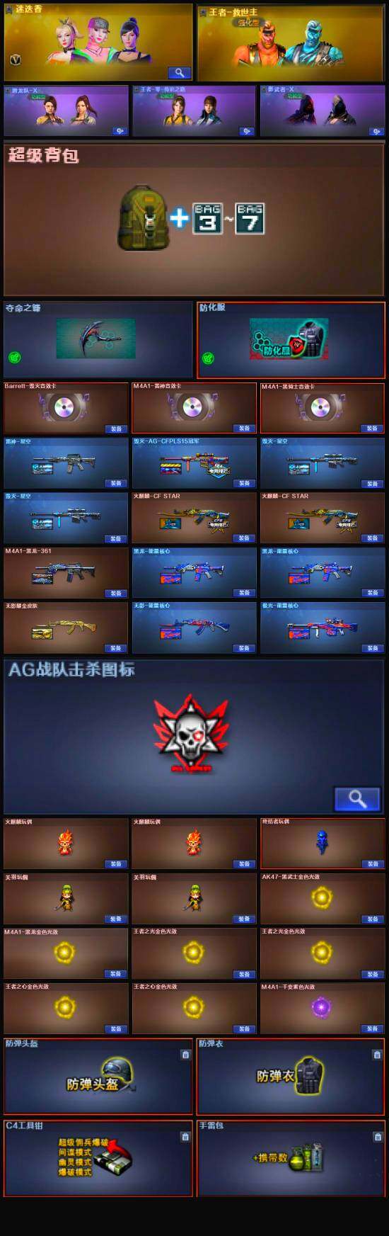 CFLX322042穿越火线账号详情图5