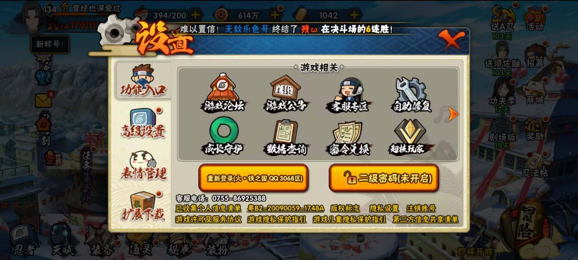 HYEY319100火影忍者账号详情图19 HYEY319100火影忍者账号详情图19