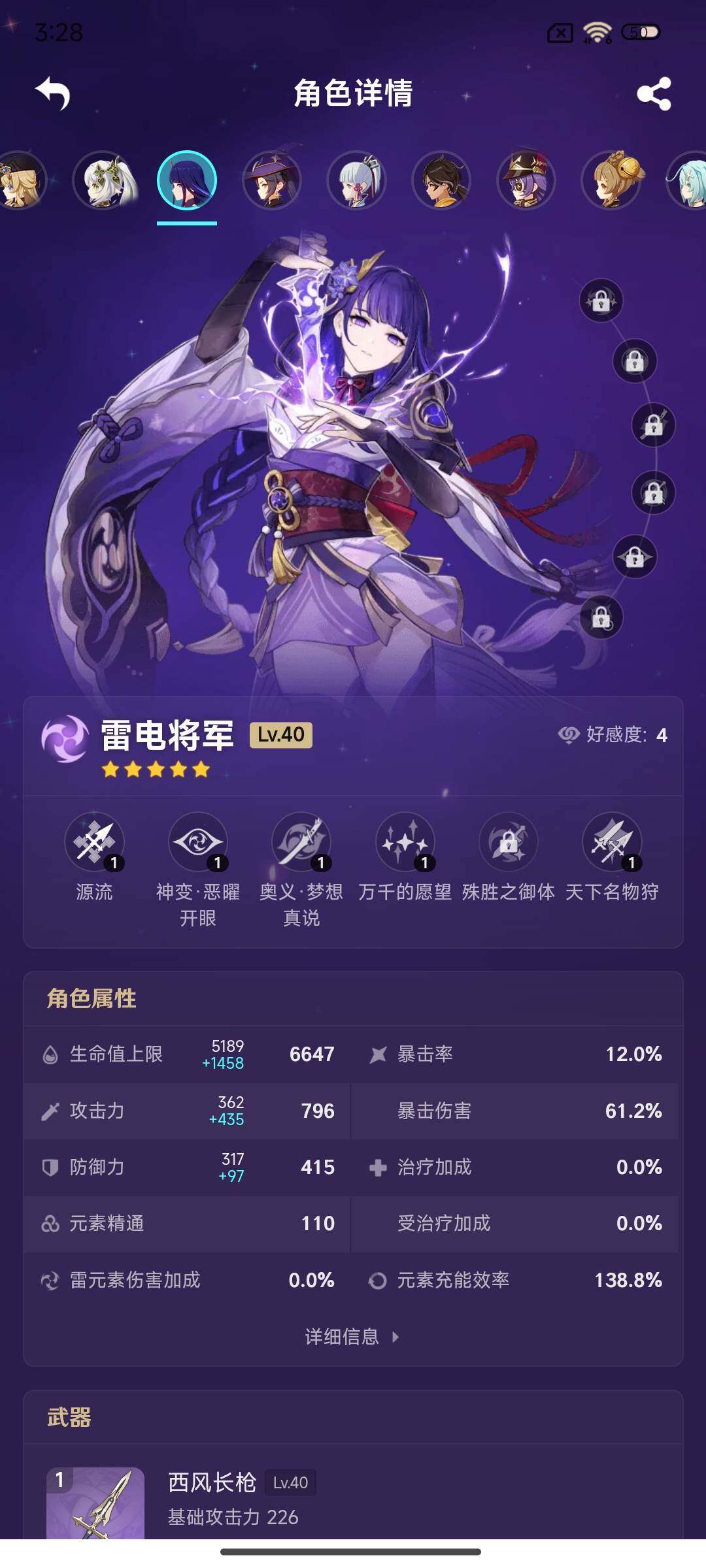 YSEY38447原神账号详情图14 YSEY38447原神账号详情图14