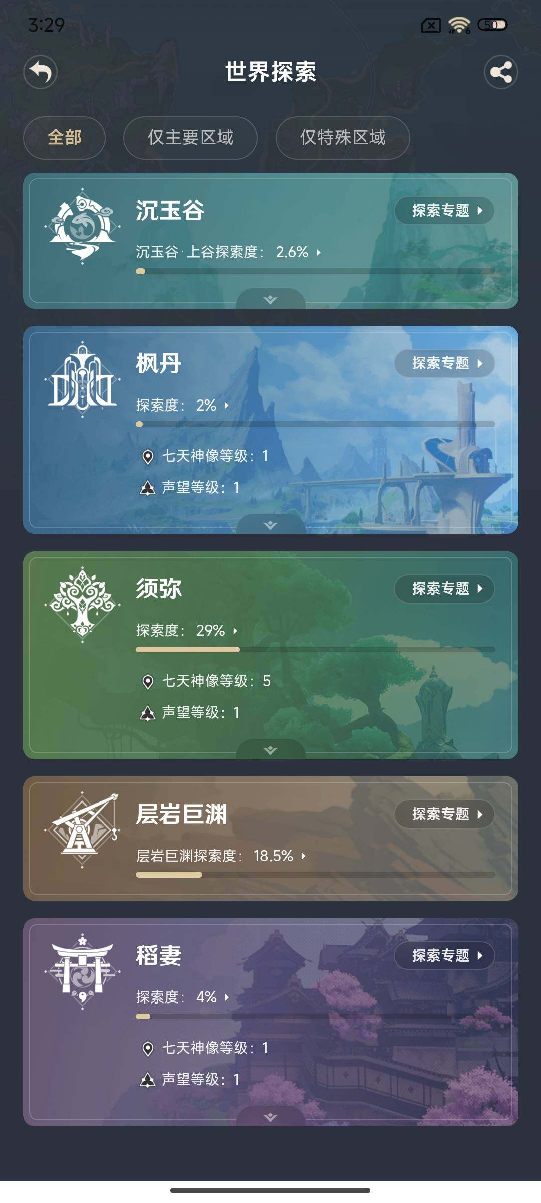 YSEY38447原神账号详情图18 YSEY38447原神账号详情图18