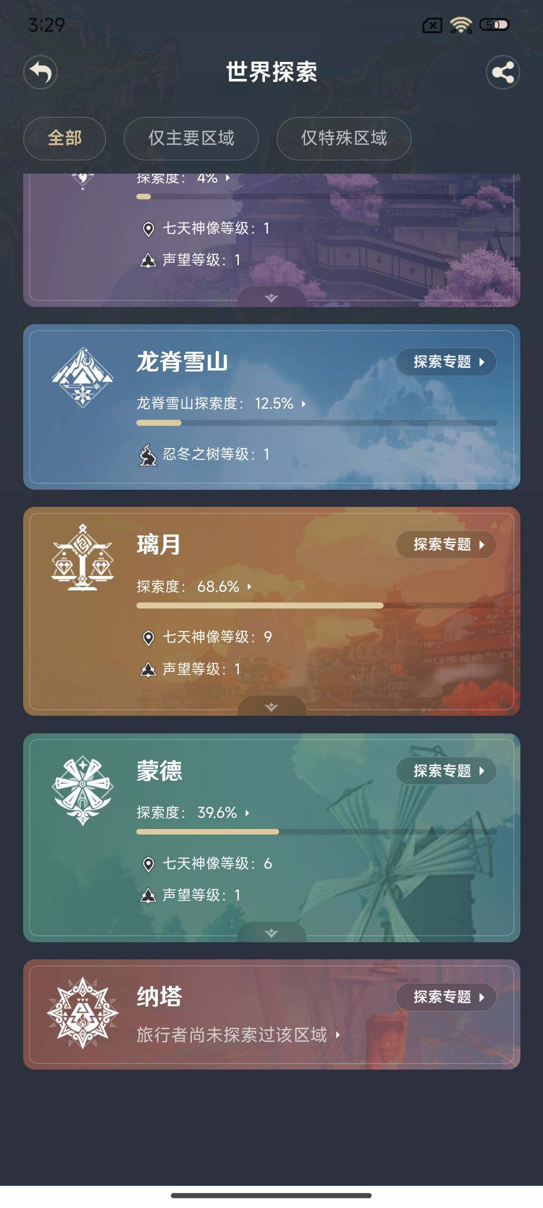 YSEY38447原神账号详情图19 YSEY38447原神账号详情图19