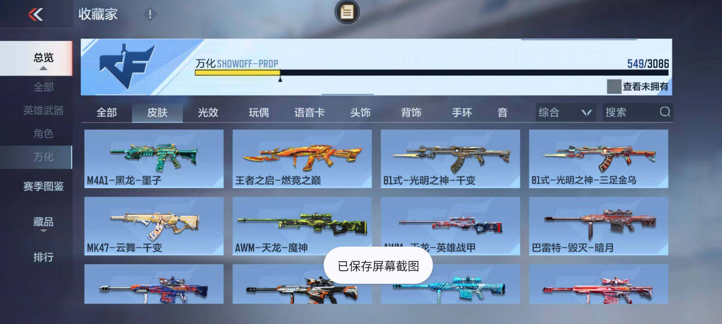 CFMZY342593枪战王者账号详情图64 CFMZY342593枪战王者账号详情图64
