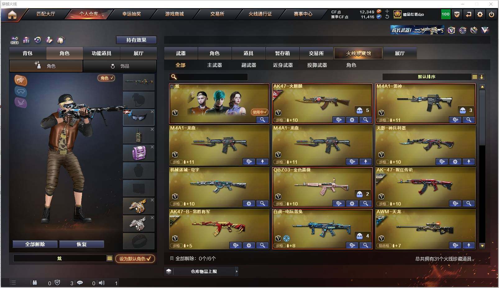 CFXS322091穿越火线账号详情图3