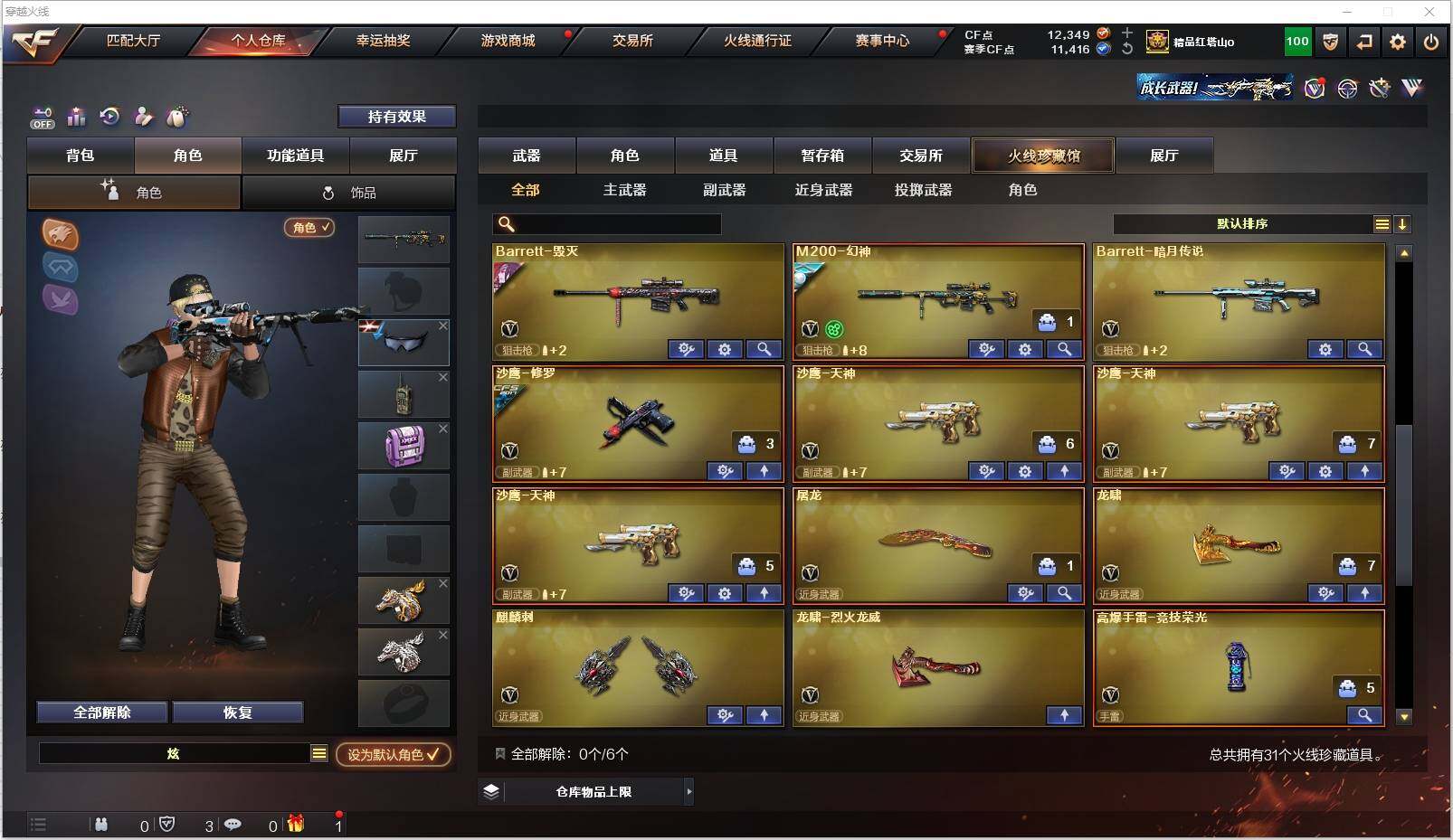 CFXS322091穿越火线账号详情图4