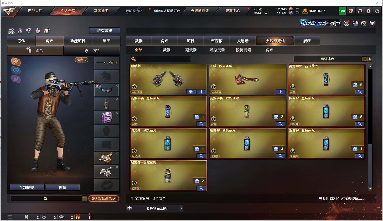 CFXS322091穿越火线账号详情图5