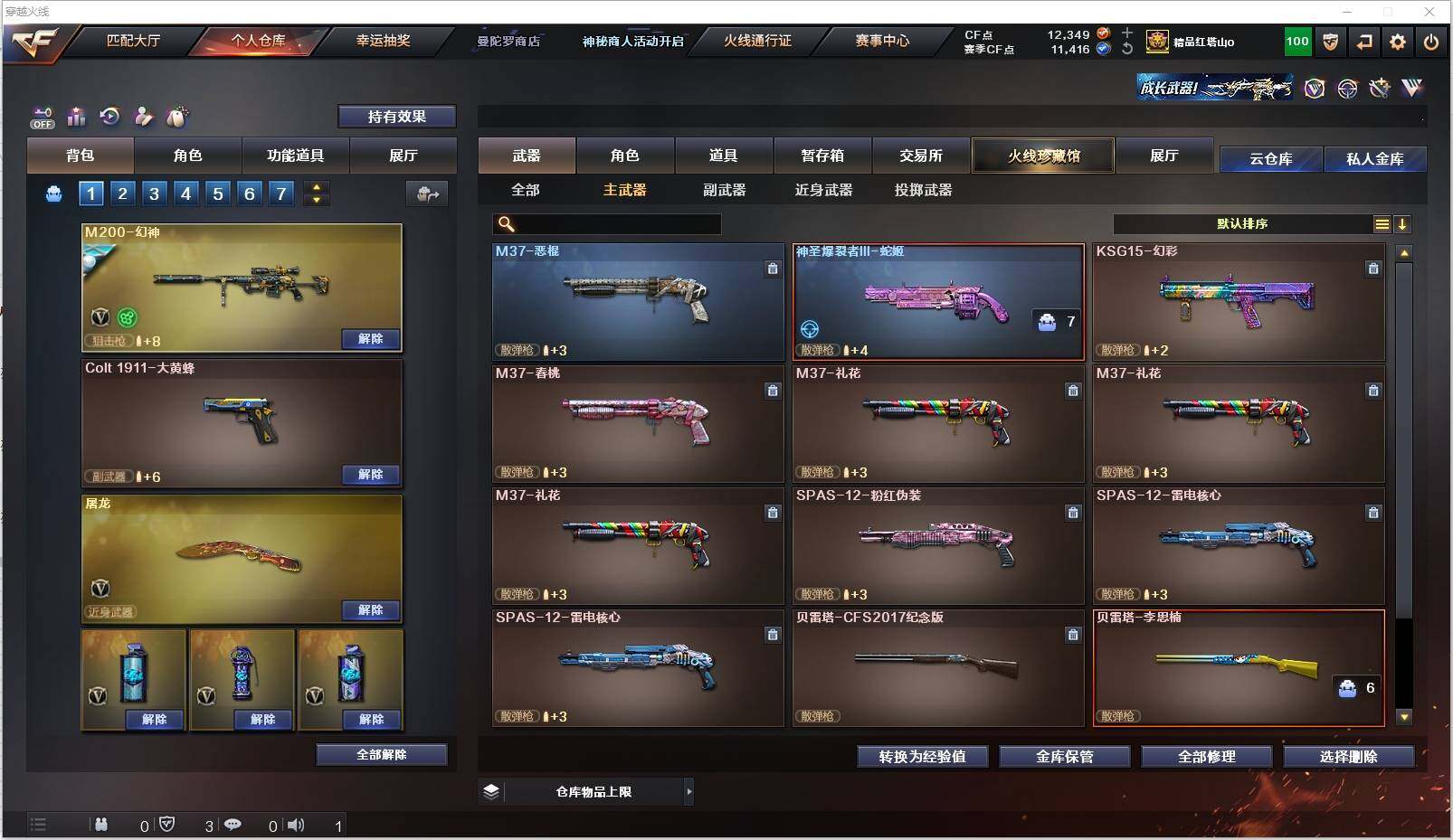 CFXS322091穿越火线账号详情图14