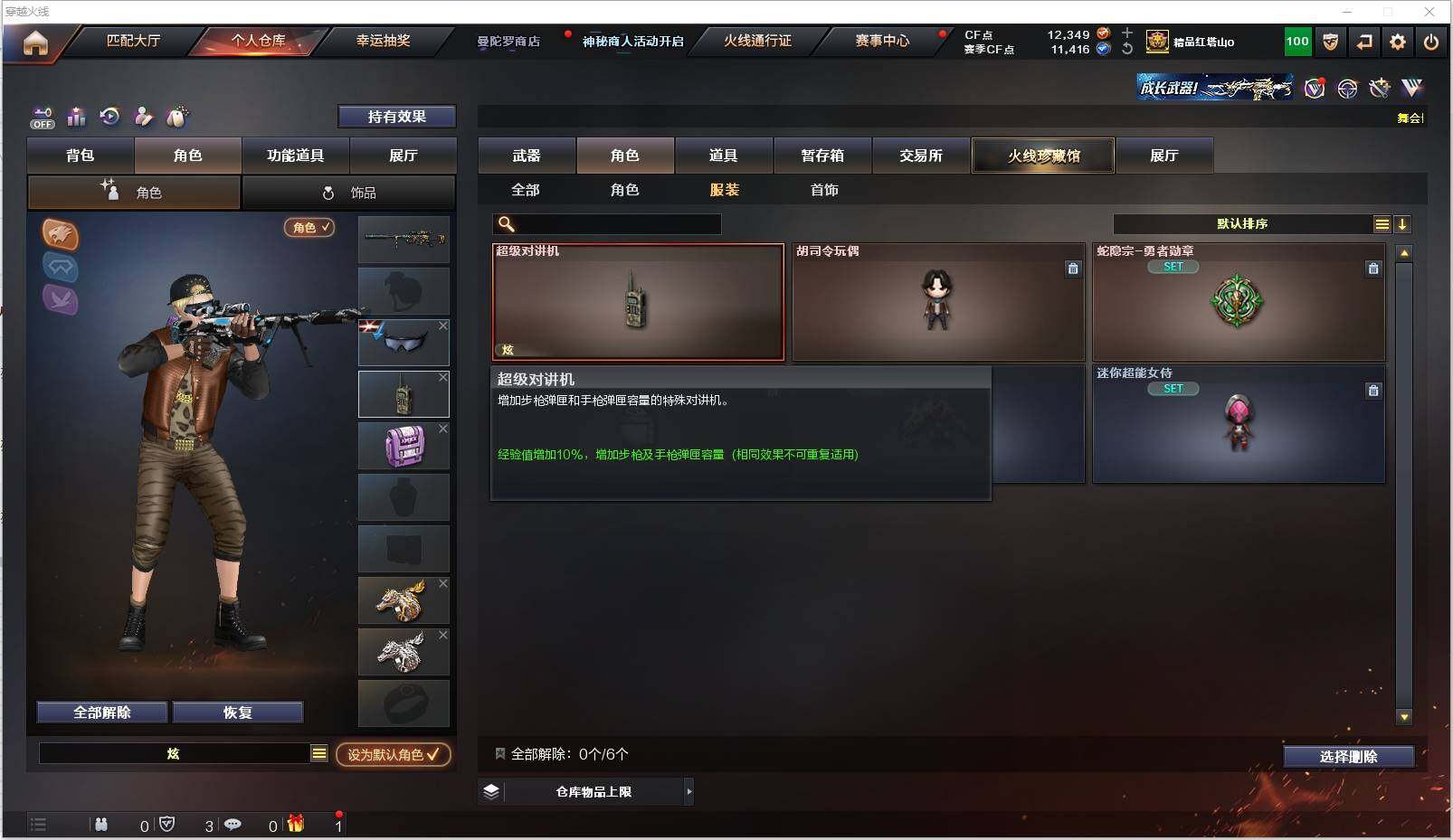 CFXS322091穿越火线账号详情图23