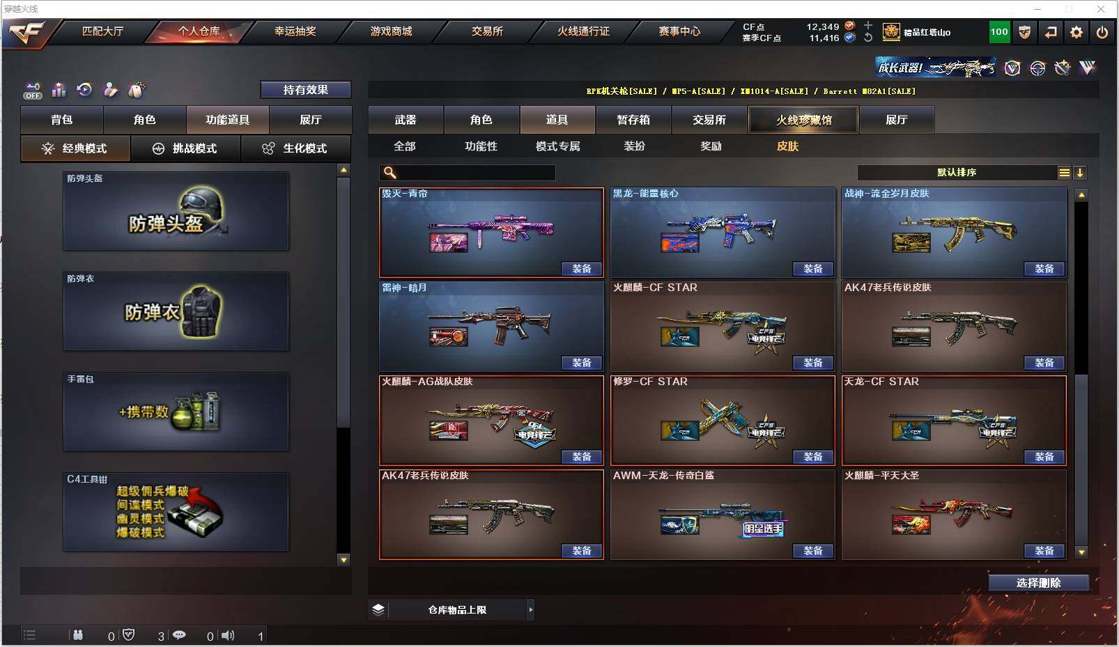 CFXS322091穿越火线账号详情图27