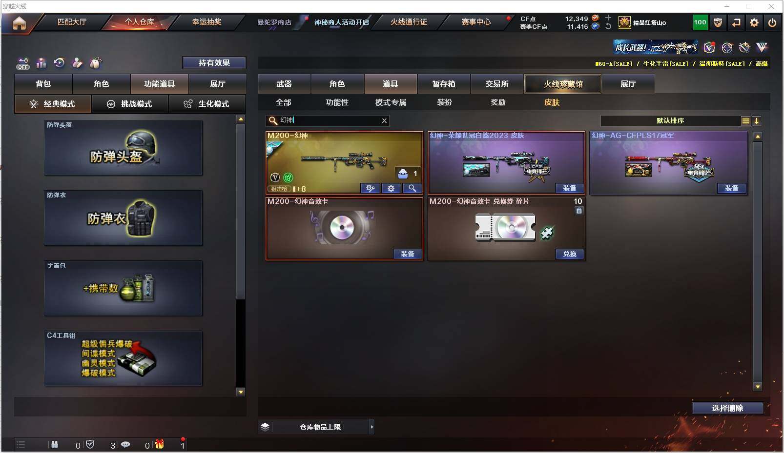 CFXS322091穿越火线账号详情图28