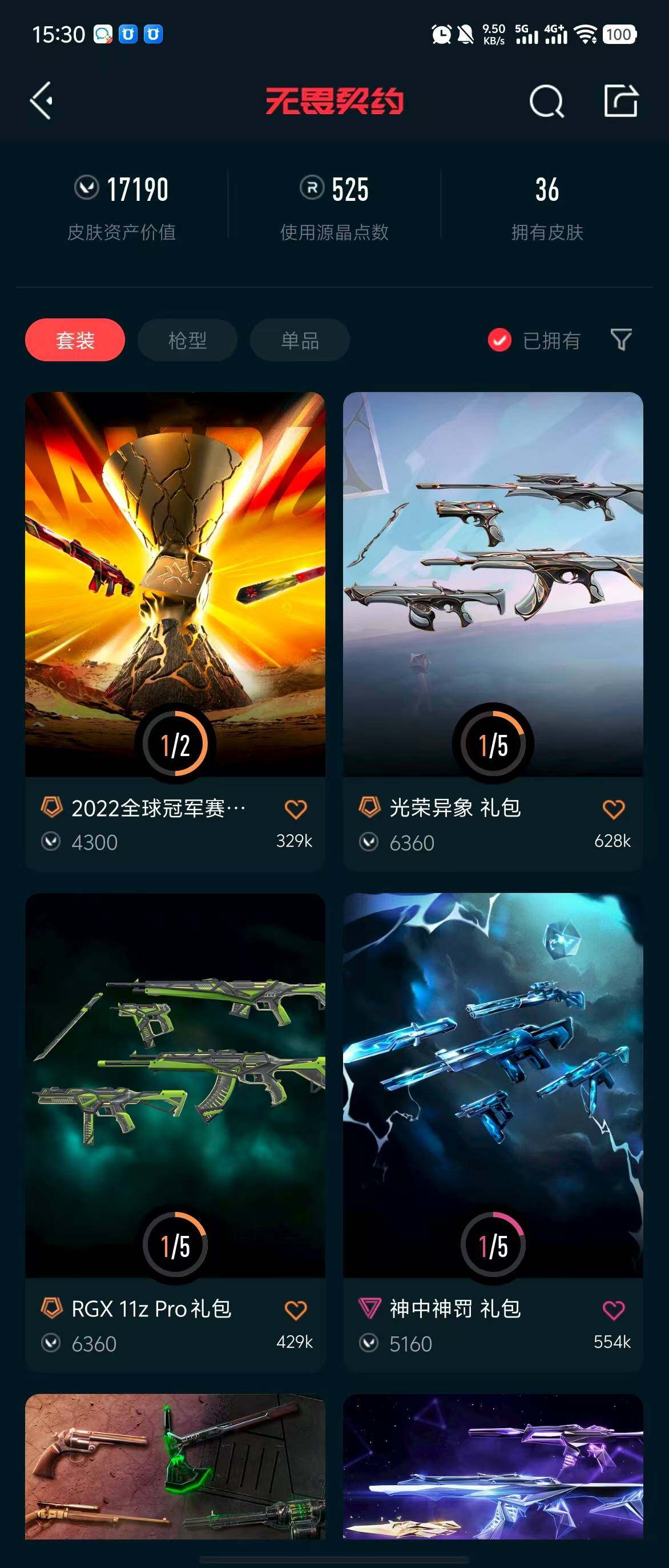 WWQQM310597无畏契约账号详情图21 WWQQM310597无畏契约账号详情图21