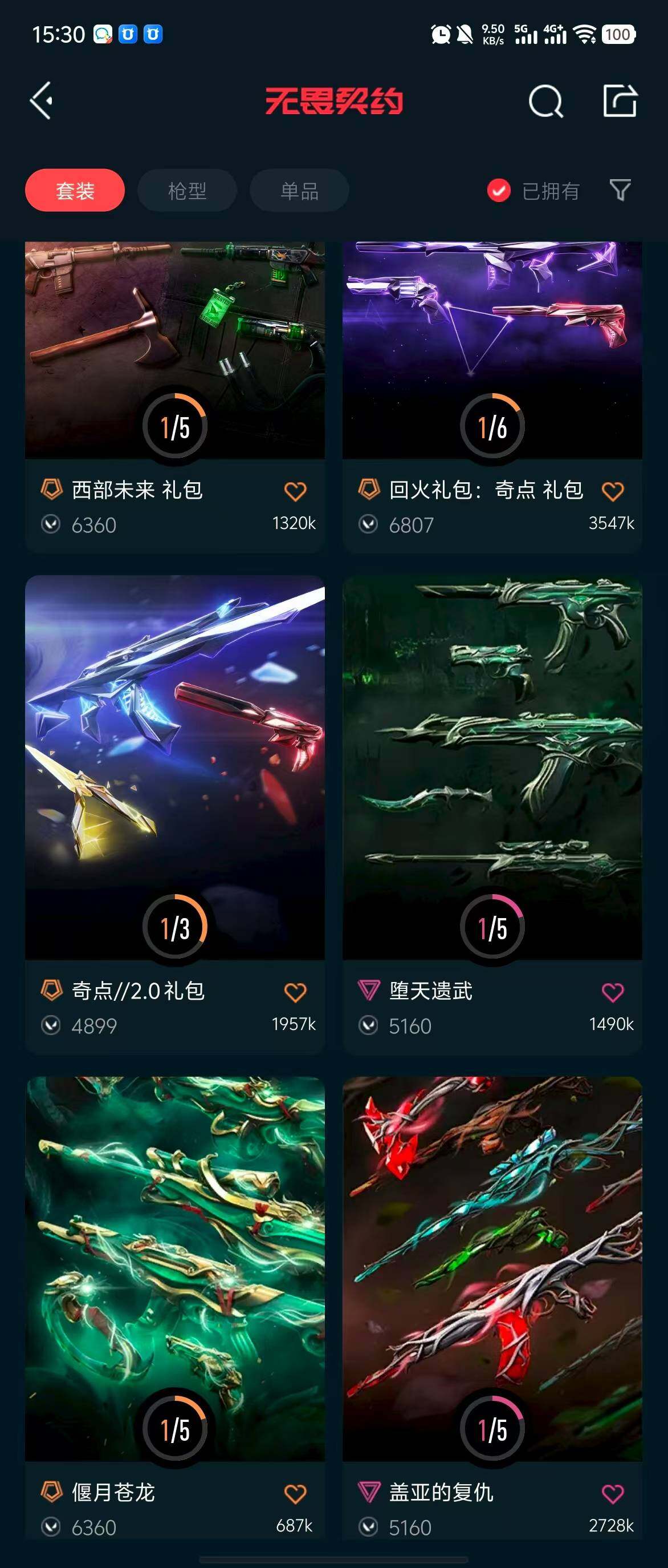 WWQQM310597无畏契约账号详情图22 WWQQM310597无畏契约账号详情图22