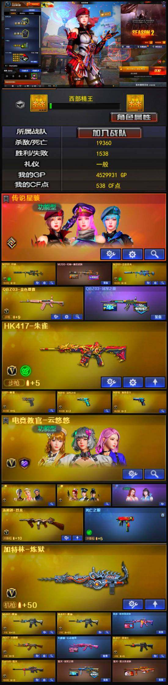 CFLX322051穿越火线账号详情图3