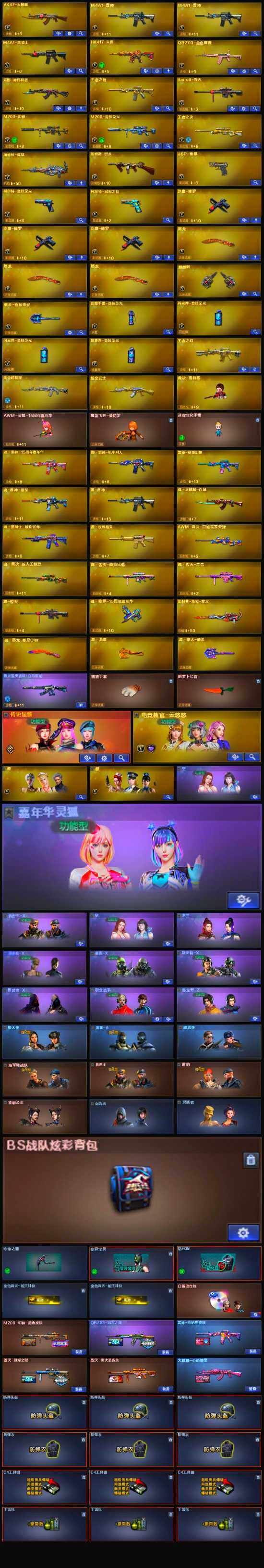 CFLX322051穿越火线账号详情图4