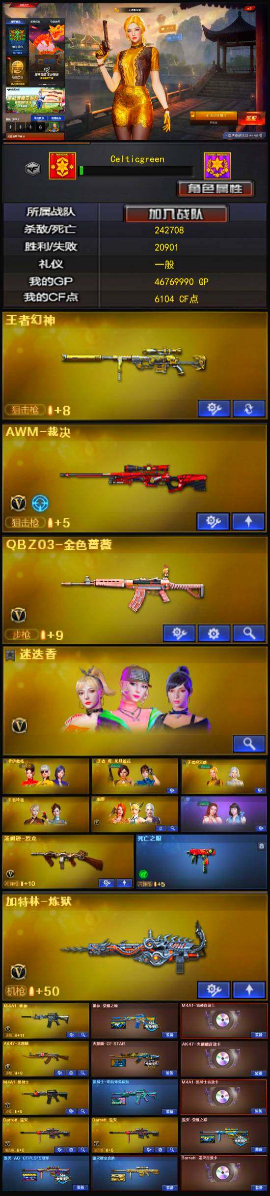 CFLX328561穿越火线账号详情图3 CFLX328561穿越火线账号详情图3