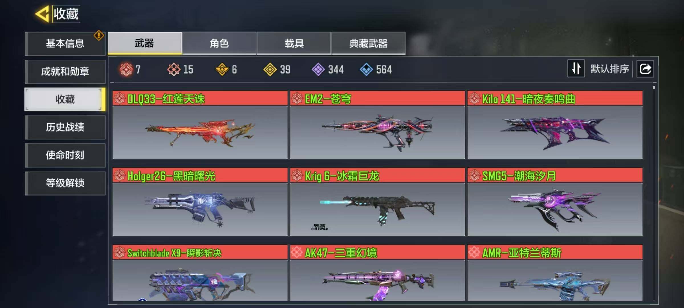 使命召唤手游账号安卓QQ[12784740]有二次 20红9满级39金，DLQ33-红莲天诛，EM2-苍穹，Kilo141-暗夜奏鸣曲，Holger26-黑暗曙光，Krig6-冰霜巨龙，SMG5-潮海汐月，Switchbla