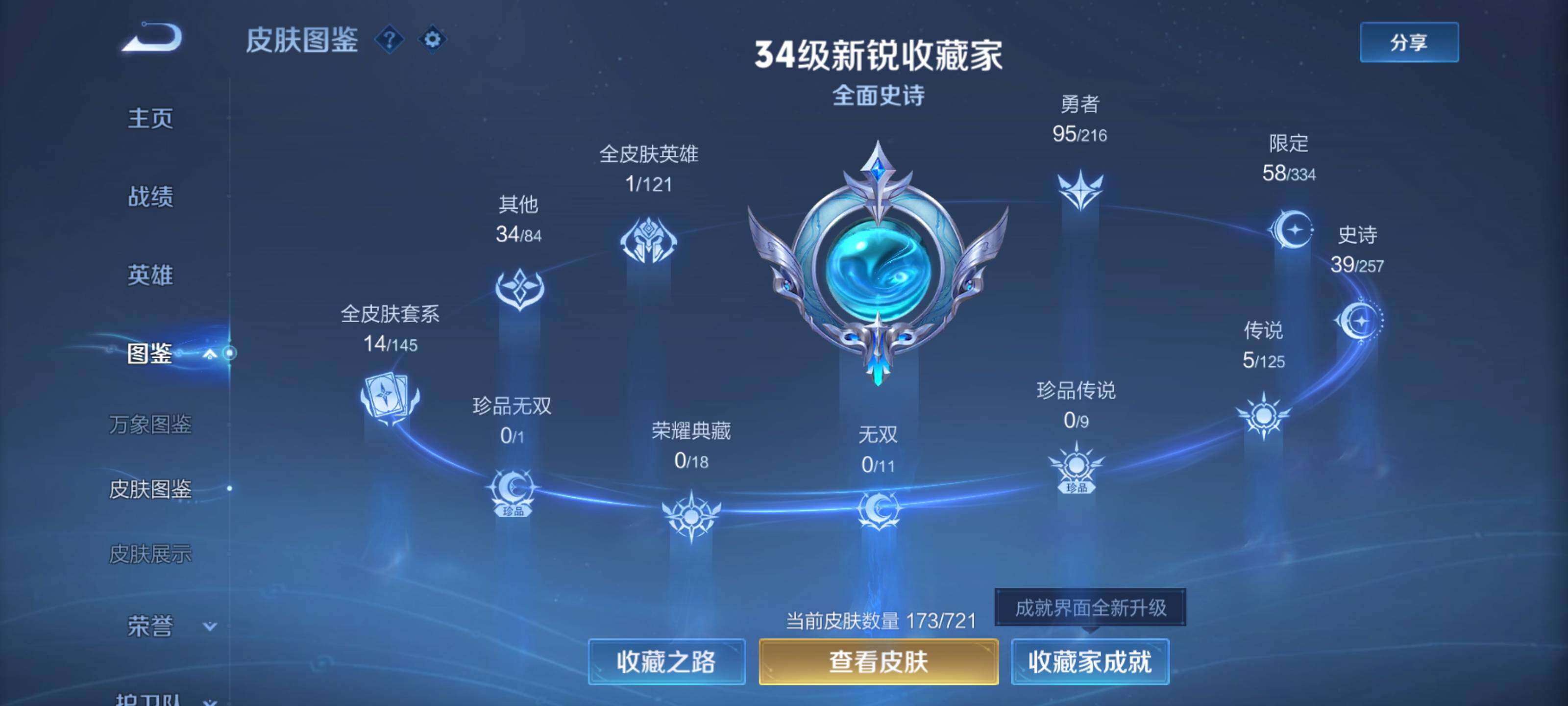 WZEY3233640王者荣耀账号详情图5