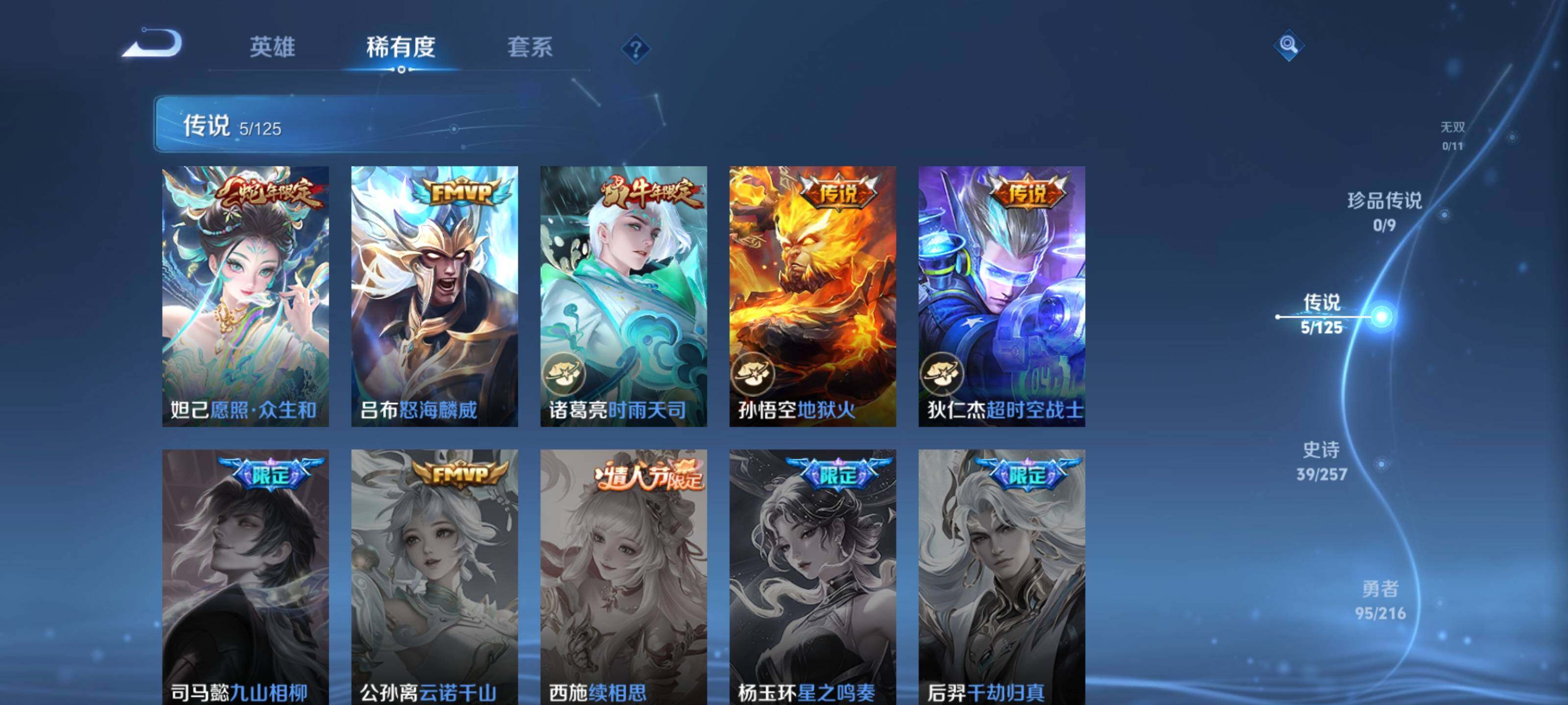 WZEY3233640王者荣耀账号详情图9
