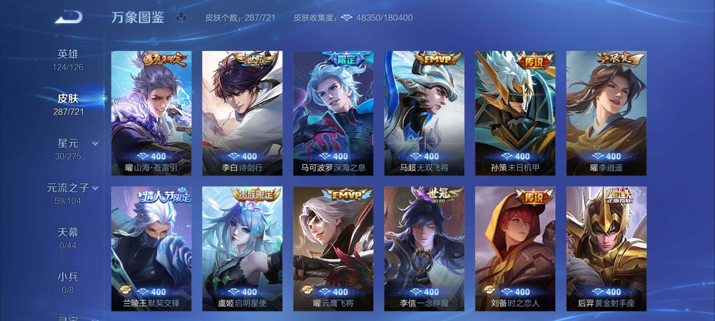 WZCMY3241989王者荣耀账号详情图9 WZCMY3241989王者荣耀账号详情图9
