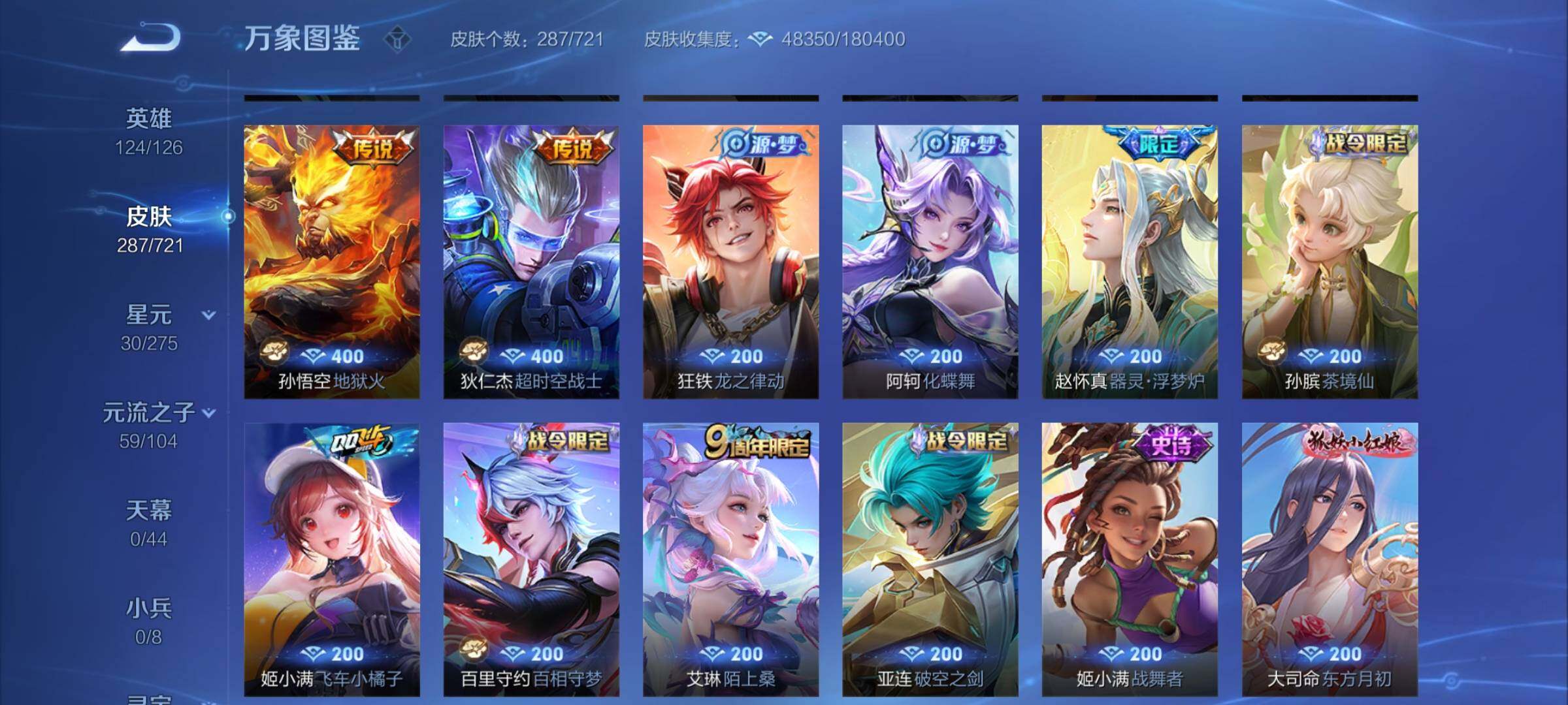 WZCMY3241989王者荣耀账号详情图10 WZCMY3241989王者荣耀账号详情图10
