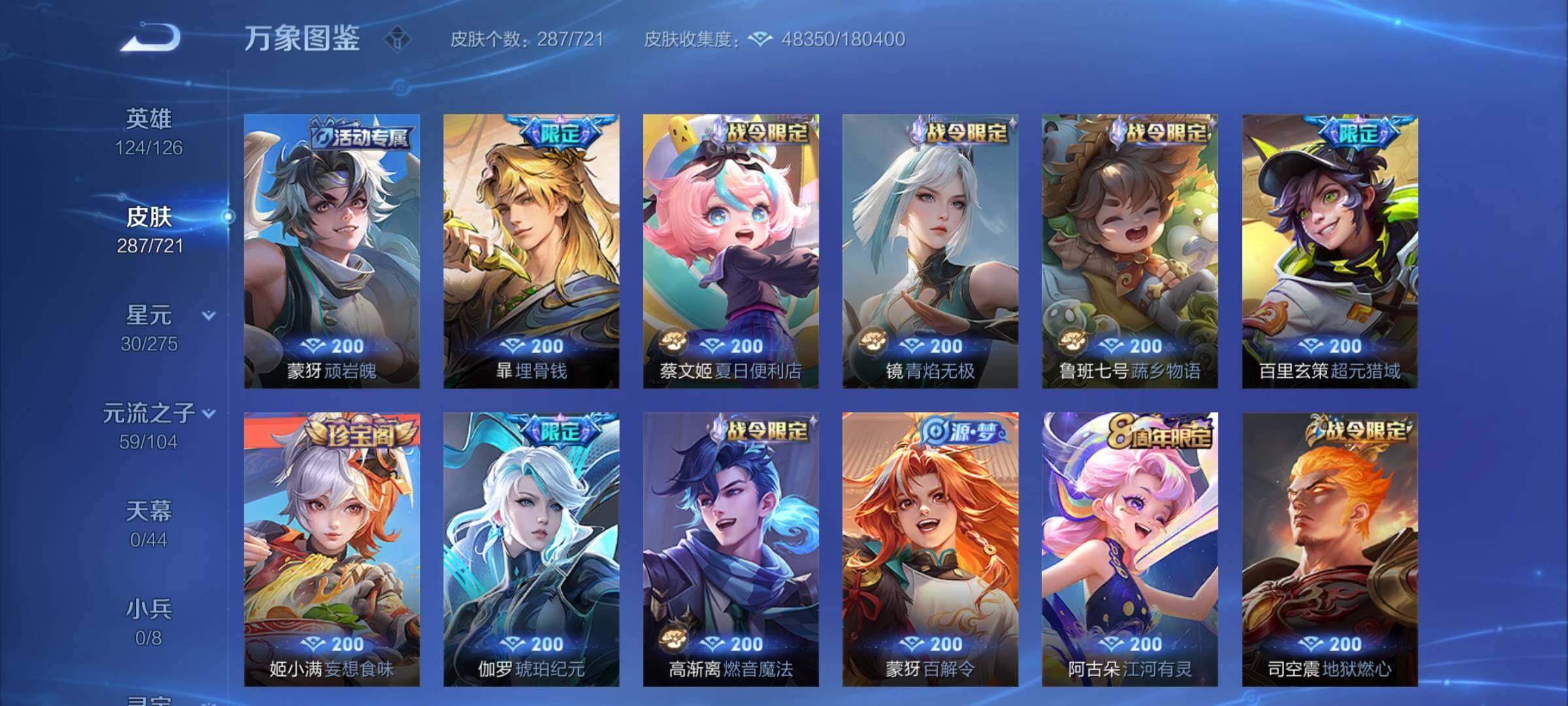 WZCMY3241989王者荣耀账号详情图11 WZCMY3241989王者荣耀账号详情图11