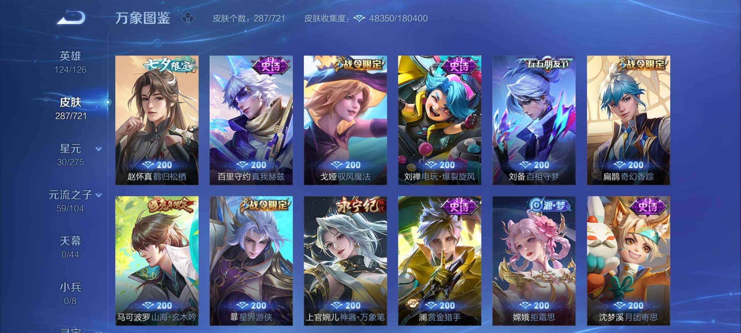 WZCMY3241989王者荣耀账号详情图12 WZCMY3241989王者荣耀账号详情图12