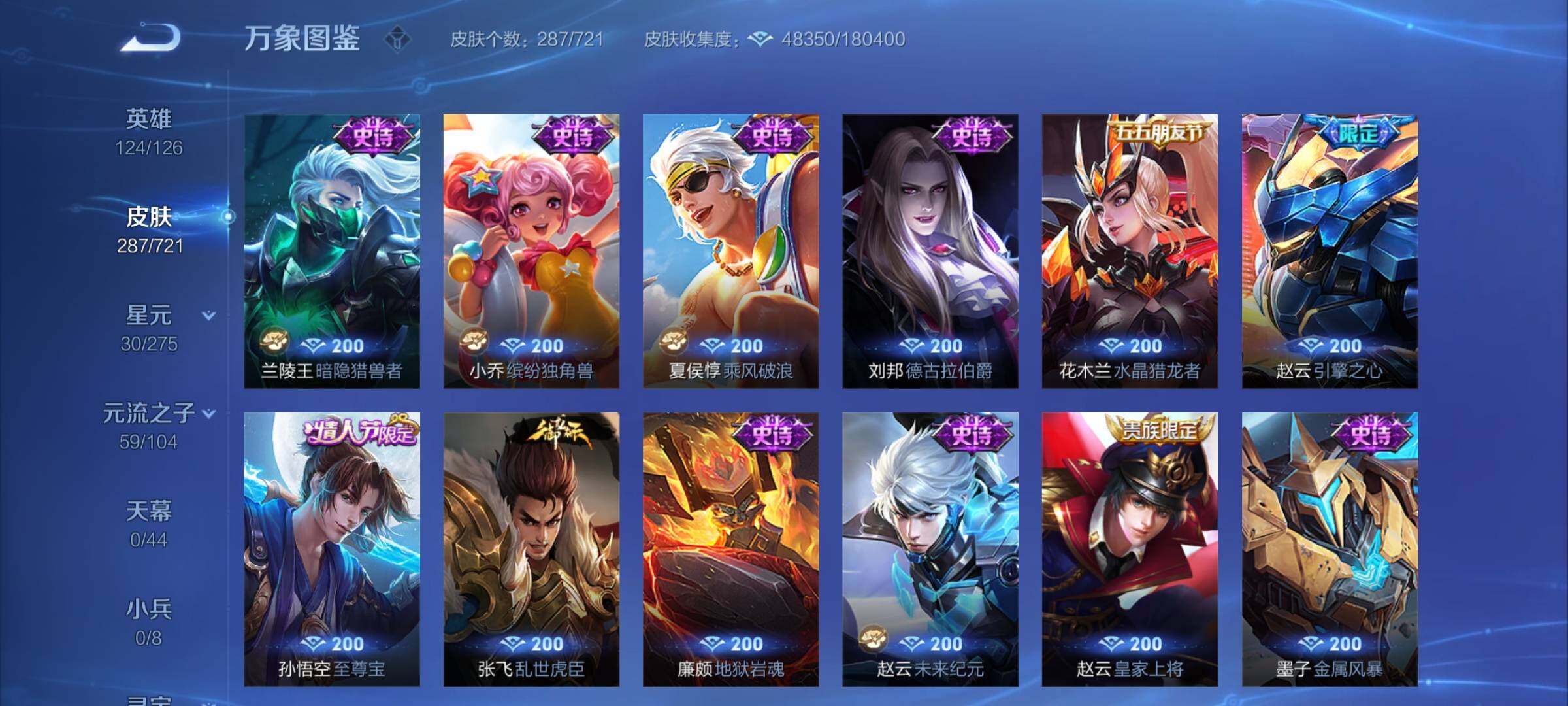 WZCMY3241989王者荣耀账号详情图14 WZCMY3241989王者荣耀账号详情图14
