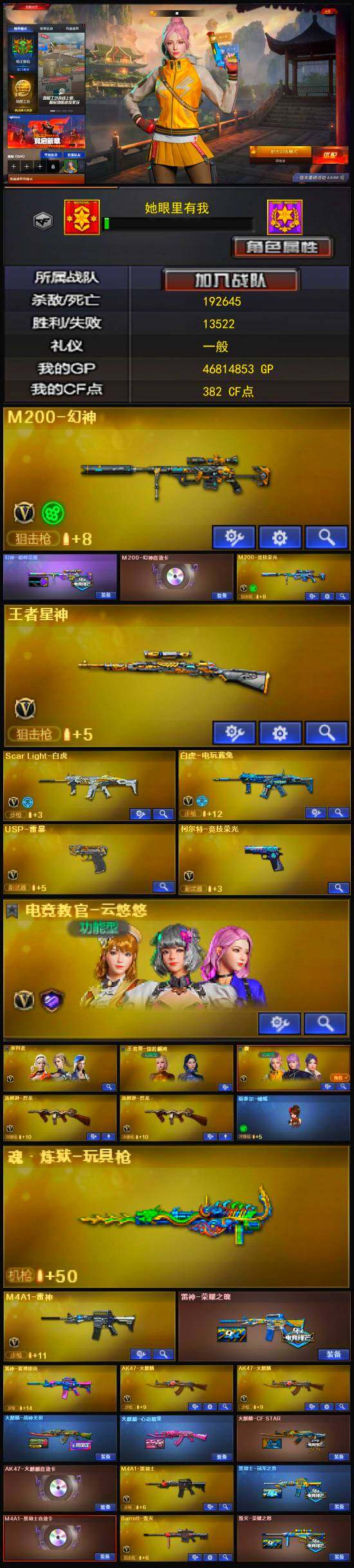 CFLX322046穿越火线账号详情图3
